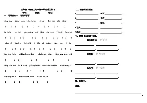 4.1人教版四年级下册语文词语盘点1-4