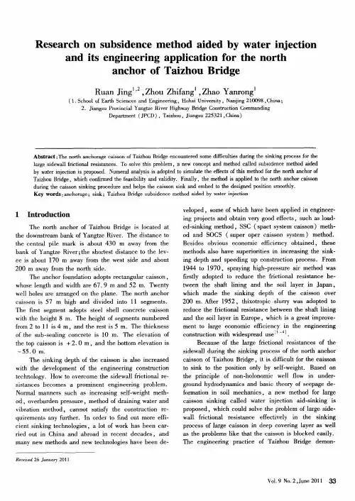 Research on subsidence method aided by water injection and its engineering application for the n