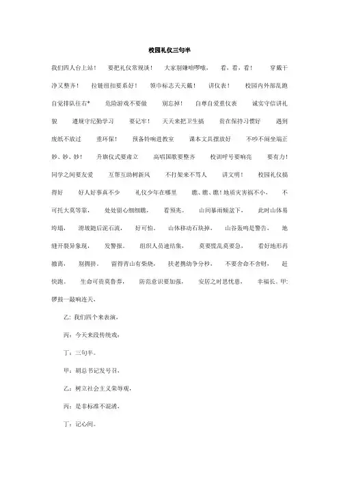 校园礼仪三句半