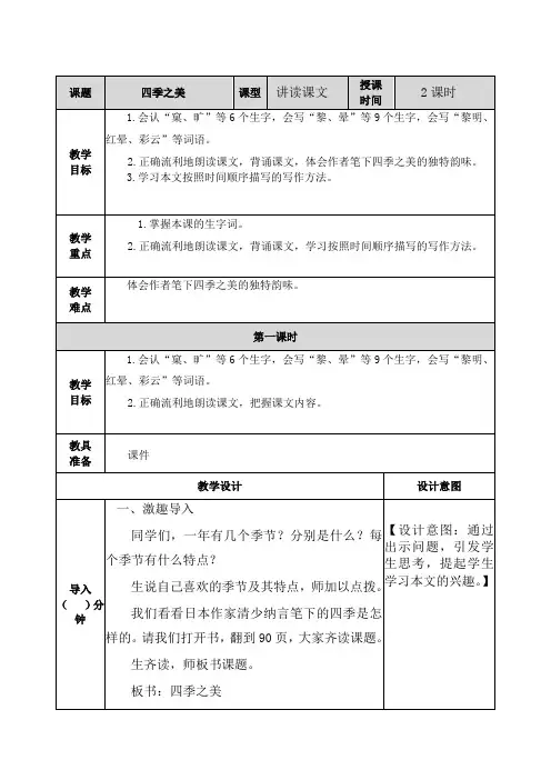 部编版(统编版)五年级语文上册22四季之美  教学设计-精品