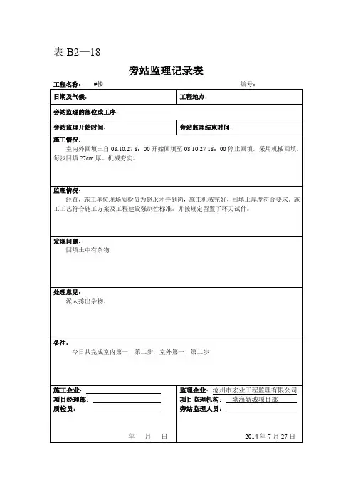 回填土旁站记录