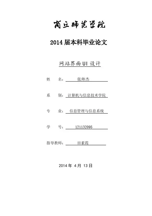 网站界面UI设计