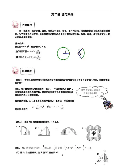 五年级奥数学练习试卷思维培训资料 圆与扇形