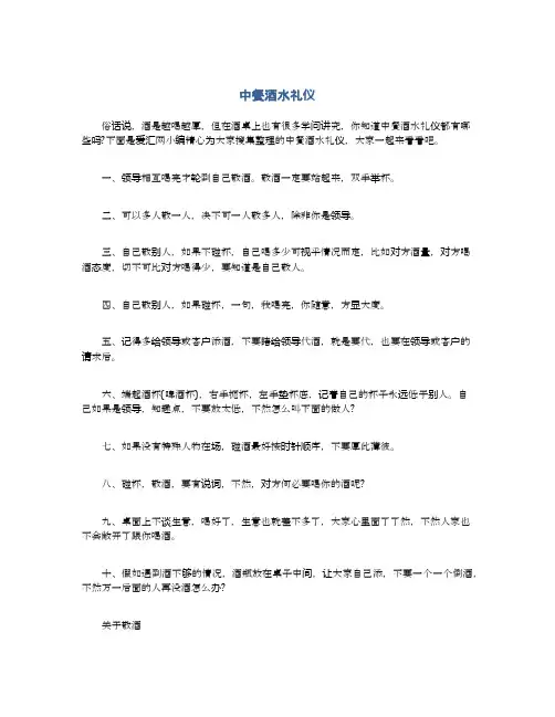 中餐酒水礼仪