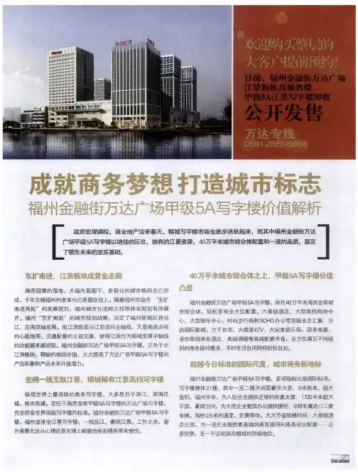 成就商务梦想打造城市标志——福州金融街万达广场甲级5A写字楼价值解析