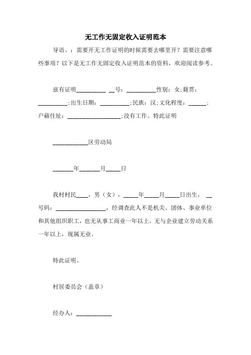 无工作无固定收入证明范本
