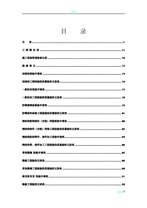 全套工程验收资料(酒店装饰装修工程完整填写范例版)