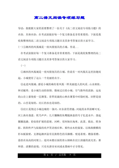 高二语文阅读专项练习题