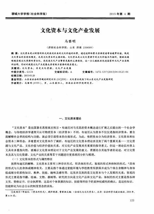 文化资本与文化产业发展