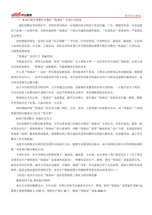 2014公务员最新时政热点：重拳出击,向“垃圾短信”开战