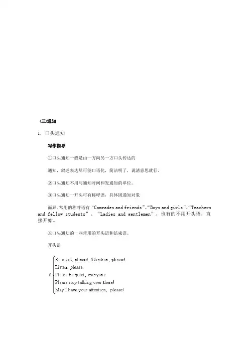 高考英语作文通知 2