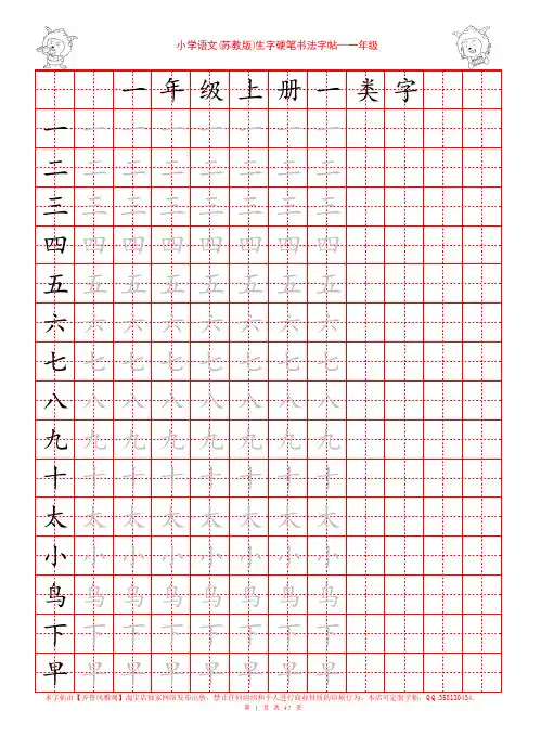 苏教版小学1年级生字表喜羊羊版