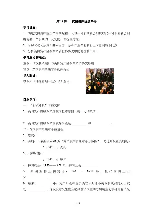 第11课《英国资产阶级革命》导学案
