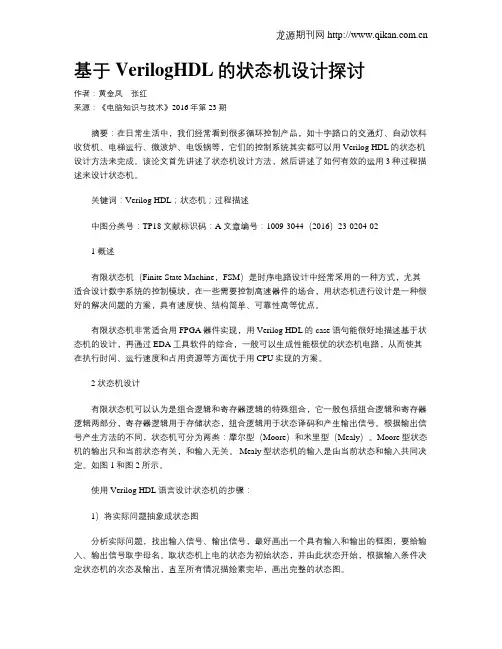 基于VerilogHDL的状态机设计探讨