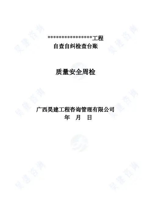 各类台账记录封面