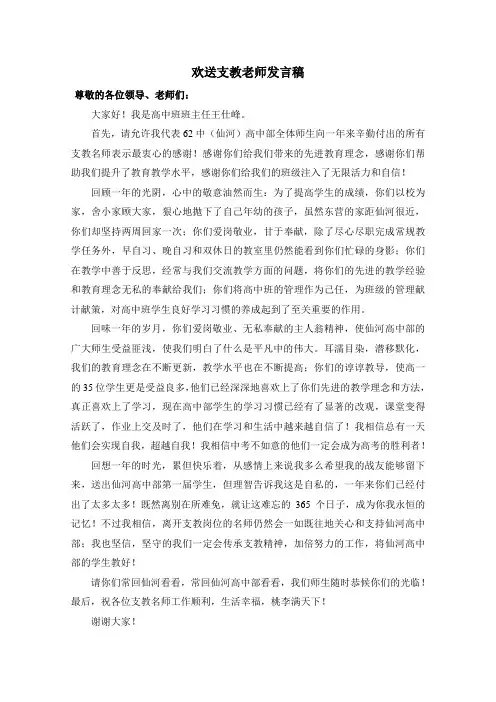 欢送支教教师发言稿
