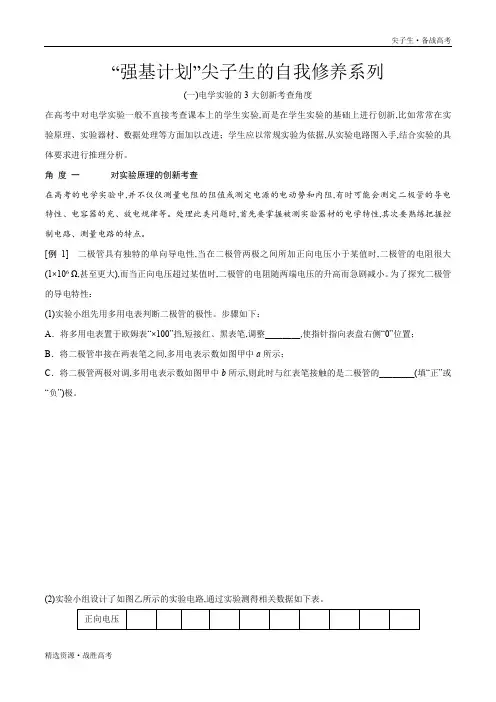 2020年高三物理尖子生养成：电学实验压轴题的5大命题点及破解策略(学生版)