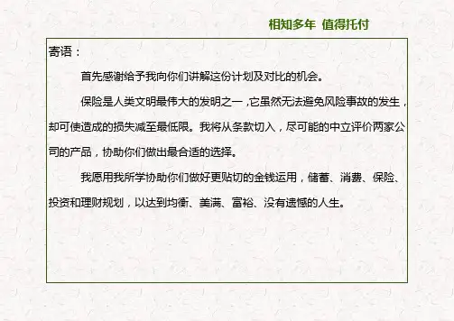 平安和人寿重疾对比