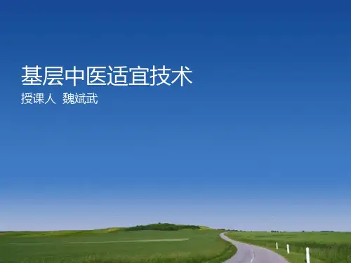 基层中医药适宜技术培训课件(感冒、咳嗽)