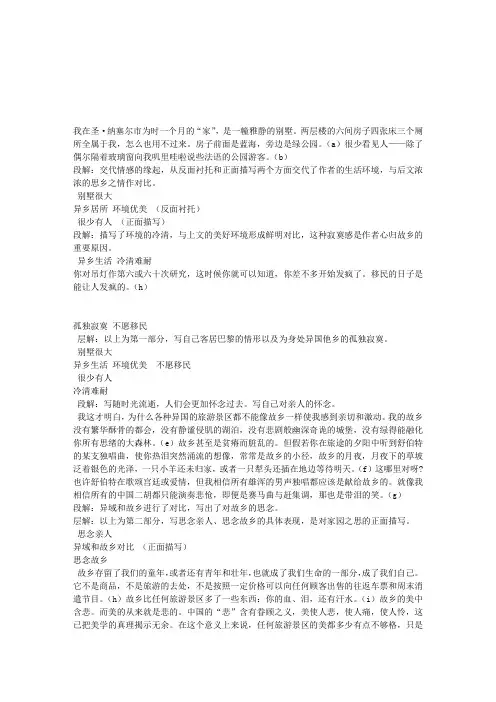 3.2《我心归去》教案