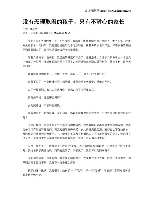 没有无理取闹的孩子,只有不耐心的家长