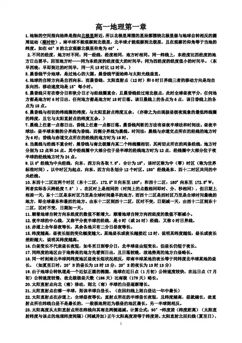 地球运动相关知识点汇总