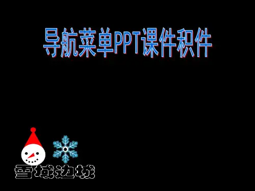 导航菜单效果P书