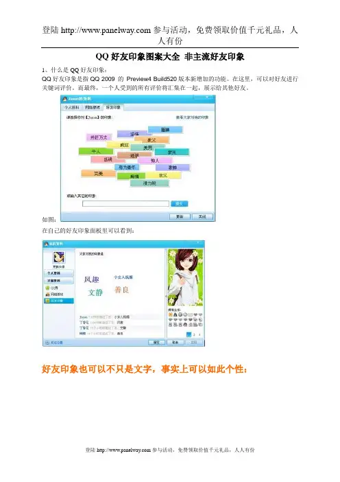 QQ好友印象图案大全,最个性的非主流好友印象