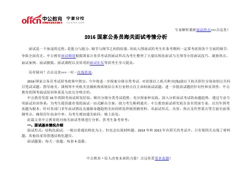2016国家公务员海关面试考情分析