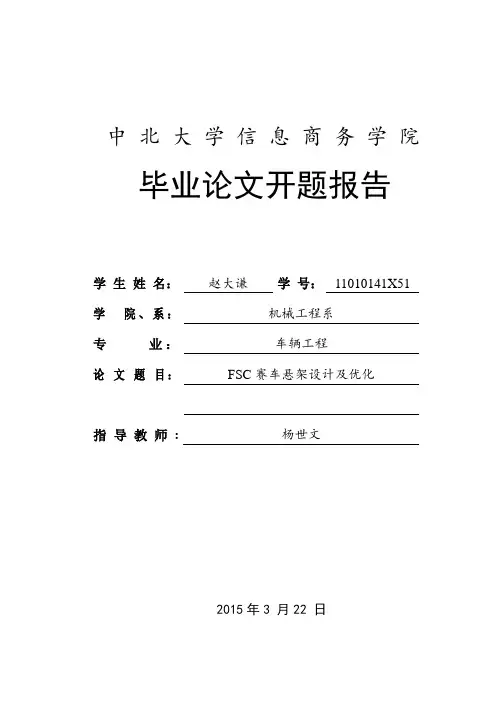 FSAE赛车悬架设计