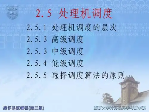 ch2-2.5处理器调度2.6批处理的管理与调度2.7低级调度