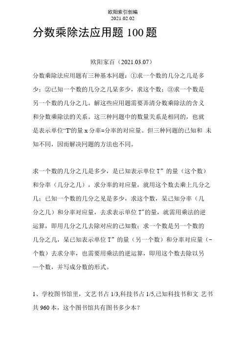 分数乘除法应用题100题