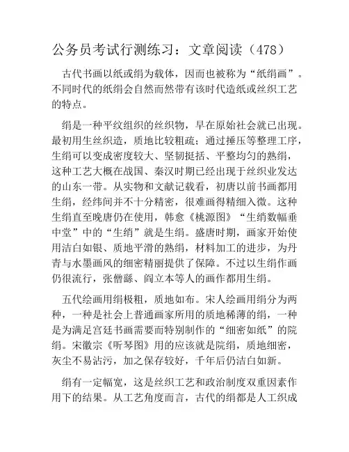 公务员考试行测练习：文章阅读(478)