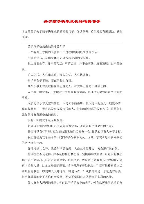 关于孩子快乐成长的唯美句子