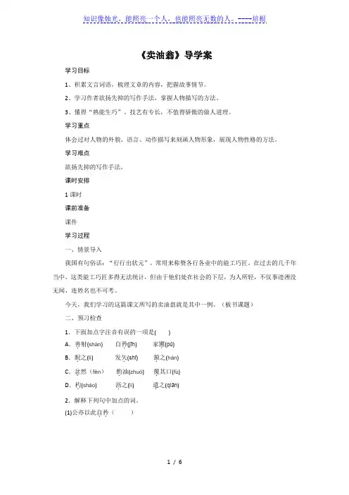 2020年春人教部编版语文七年级下册第三单元第12课《卖油翁》导学案(无答案)