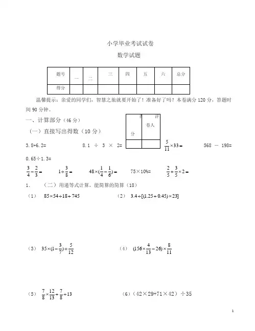 北师大版六年级下毕业考试数学试卷