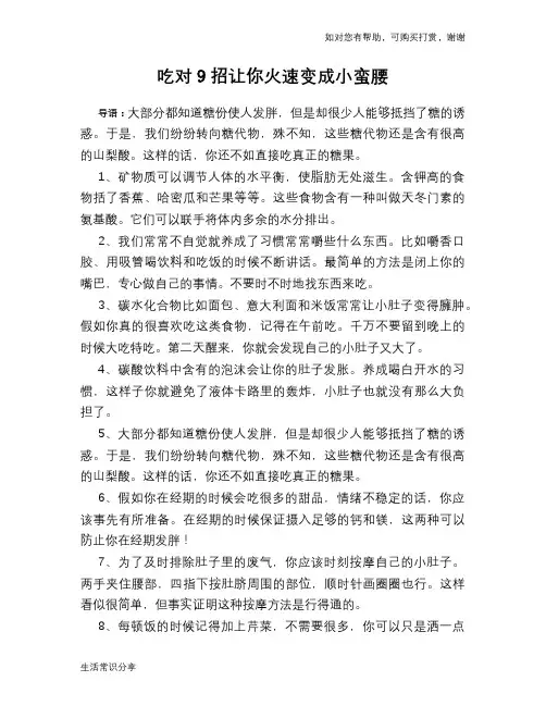 吃对9招让你火速变成小蛮腰