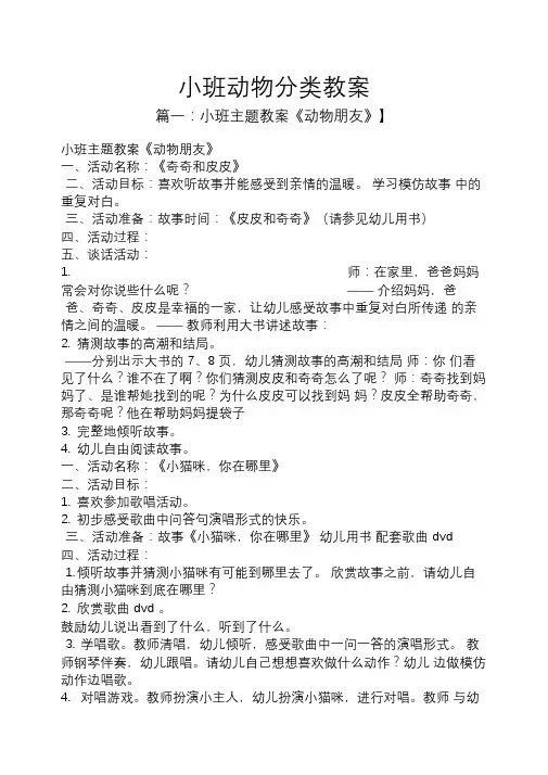 小班动物分类教案