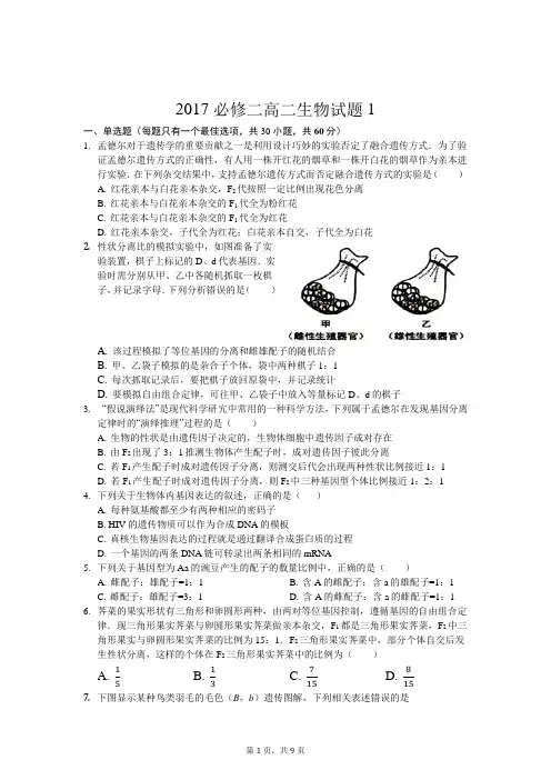 2016-2017必修二高中生物期中考试及答案