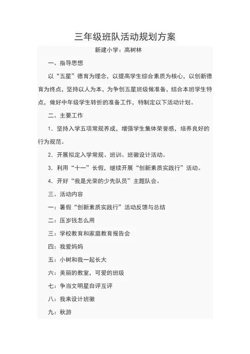 三年级班队活动方案