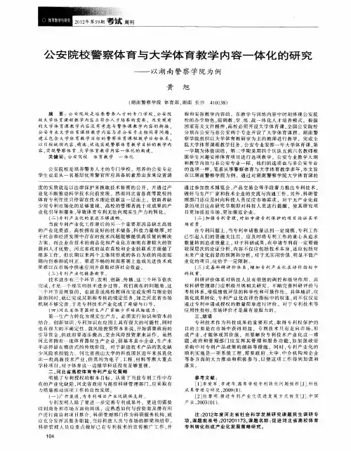 公安院校警察体育与大学体育教学内容一体化的研究——以湖南警察学院为例