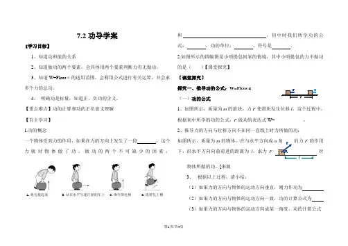 高一物理人教版必修二第七章：7.2功导学案(无答案)
