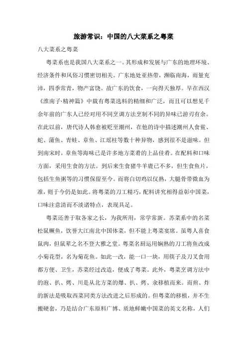 最新旅游常识：中国的八大菜系之粤菜