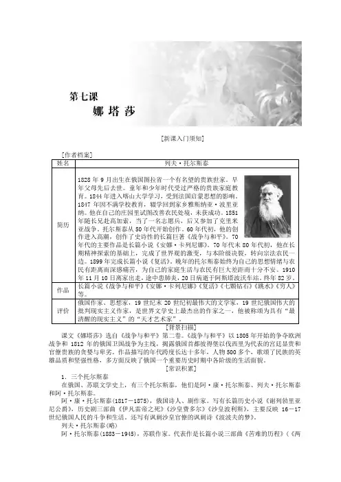 人教版高中语文选修外国小说欣赏 娜塔莎 学案