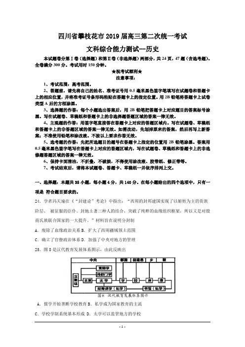 四川省攀枝花市2019届高三第二次统一考试文科综合--历史