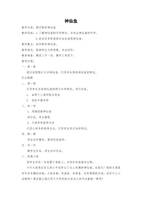综合实践活动1-2年级《劳动技术  1.我有一双小巧手——手工纸艺、陶艺》_44