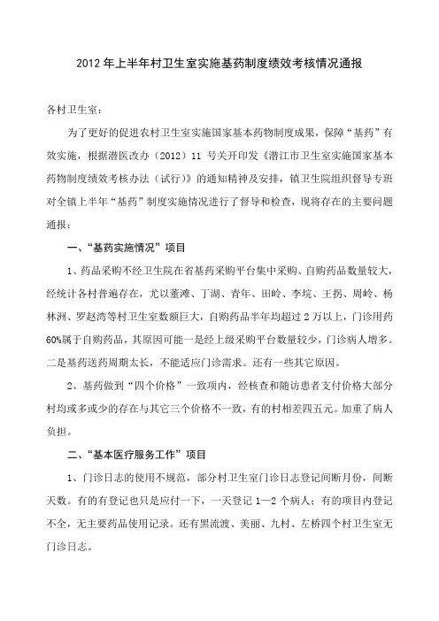 竹根滩镇实施基药制度绩效考核情况通报