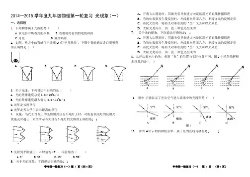 八年级物理光现象练习题