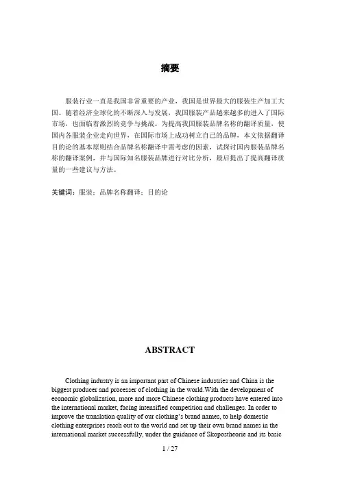 从目的论角度研究服装品牌名称翻译