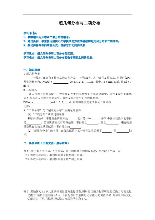 超几何分布与二项分布学案